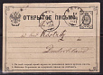Россия 1881 Открытое письмо прошедшее почту-миниатюра